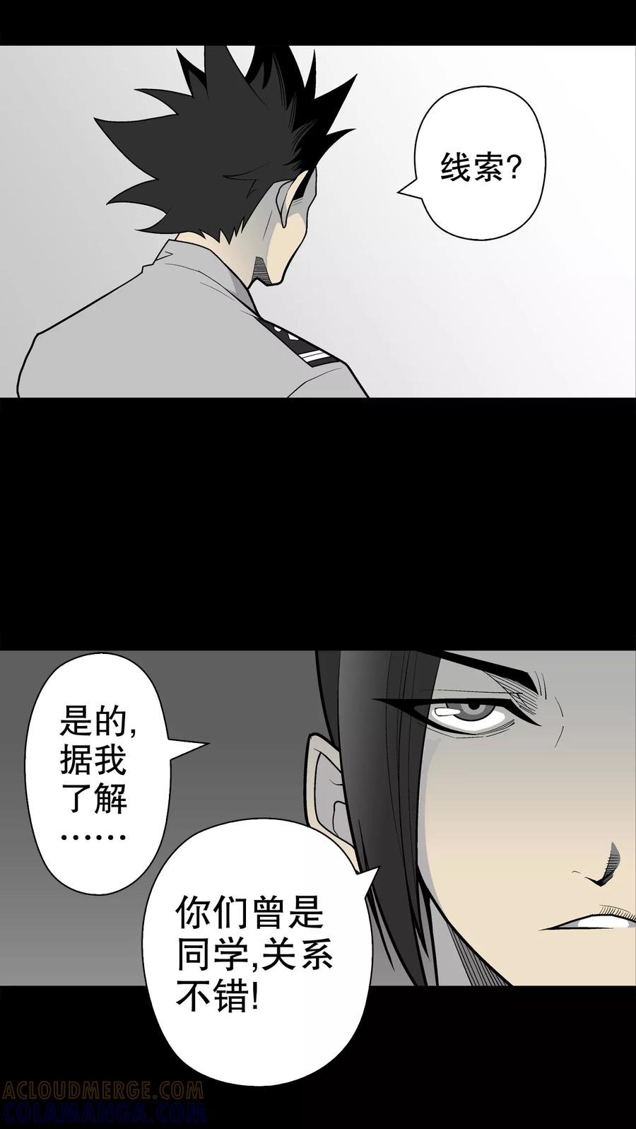 第31话反常-高陵先生-可米酷（第11张）