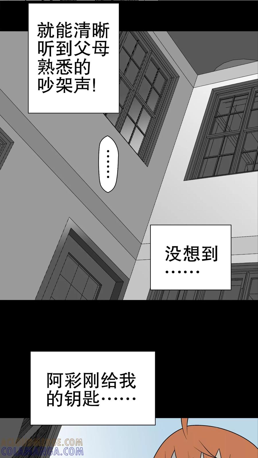 第32话回家-高陵先生-可米酷（第13张）