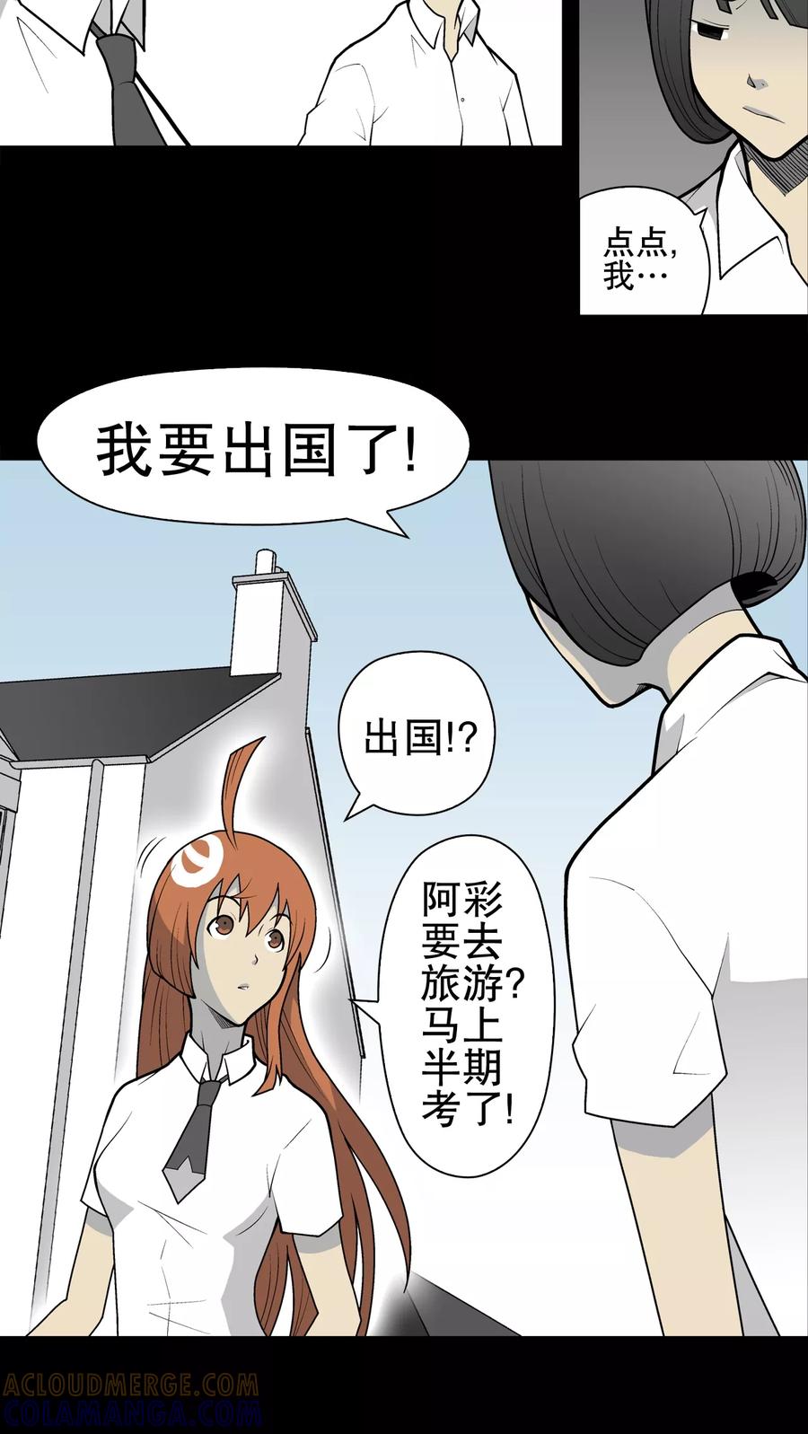 第32话回家-高陵先生-可米酷（第3张）