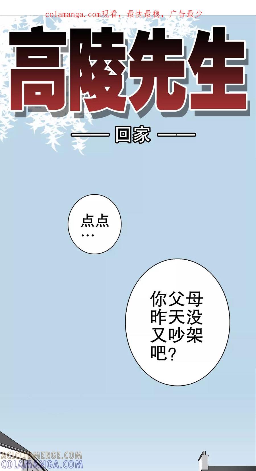 第32话回家-高陵先生-可米酷（第1张）