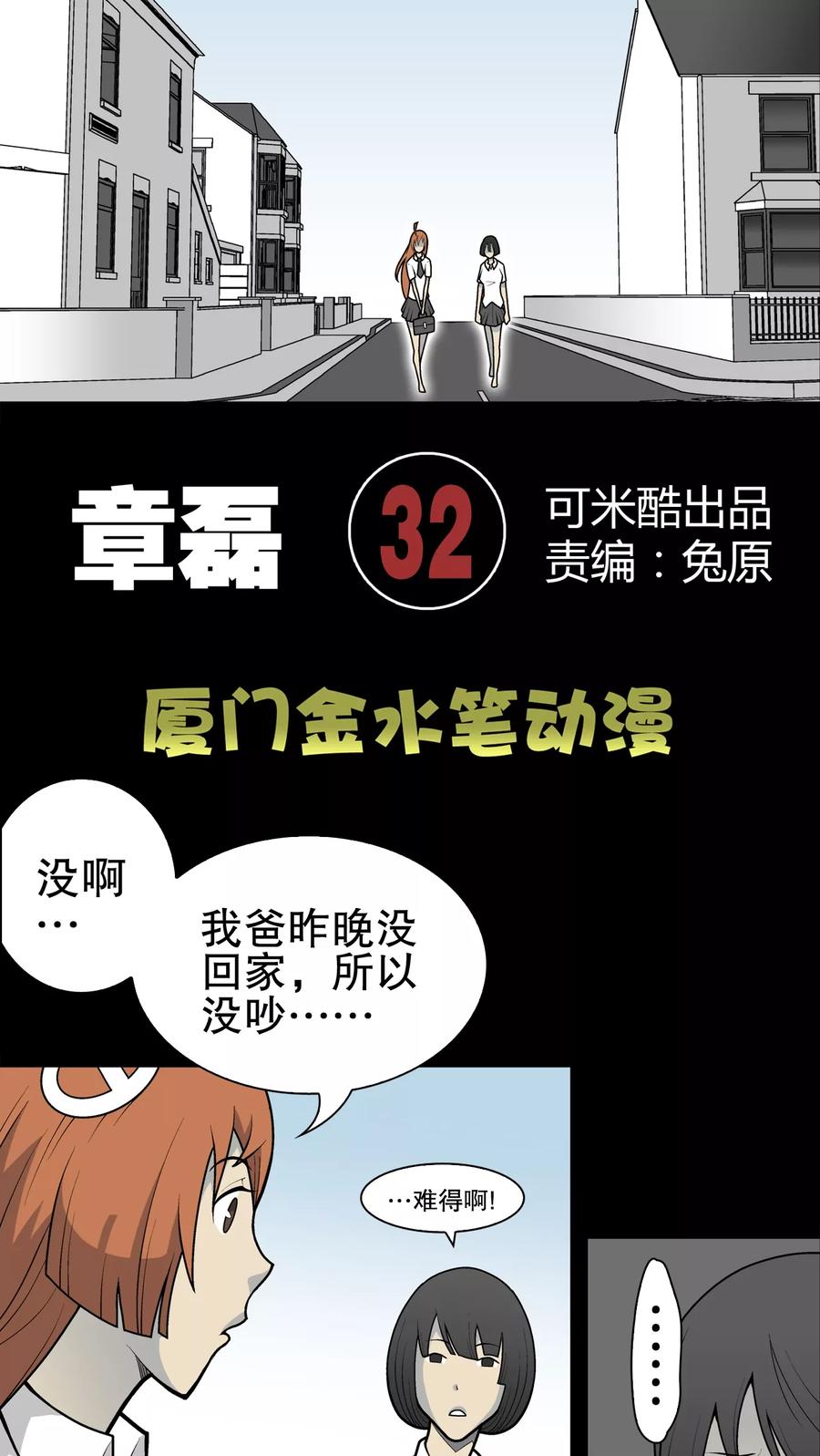 第32话回家-高陵先生-可米酷（第2张）