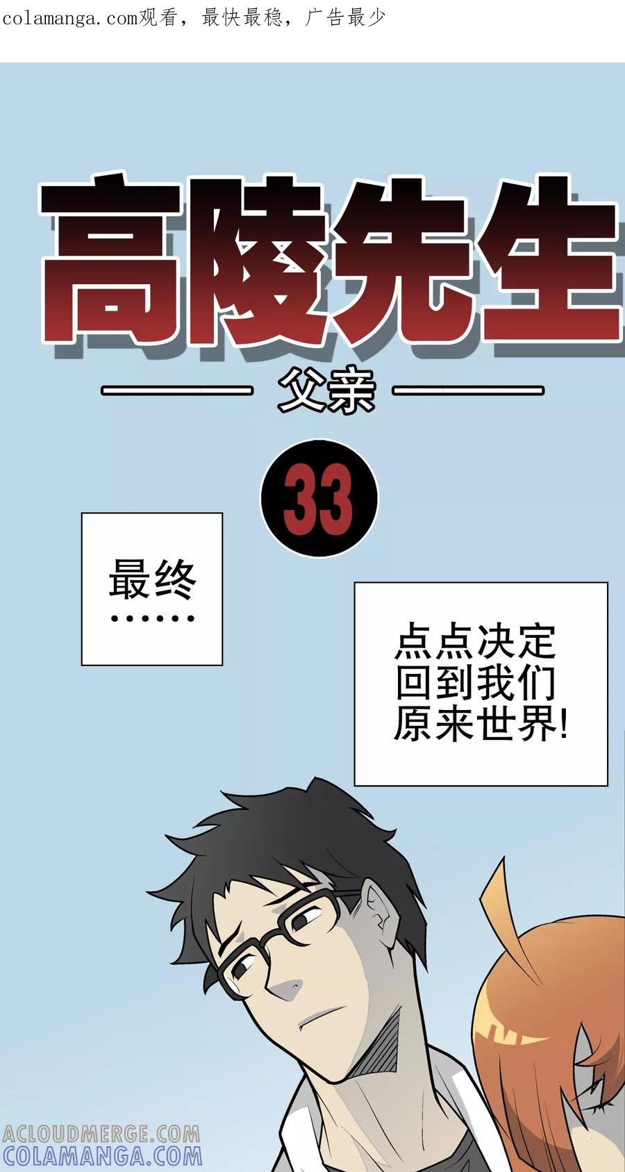 第33话父亲-高陵先生-可米酷（第1张）