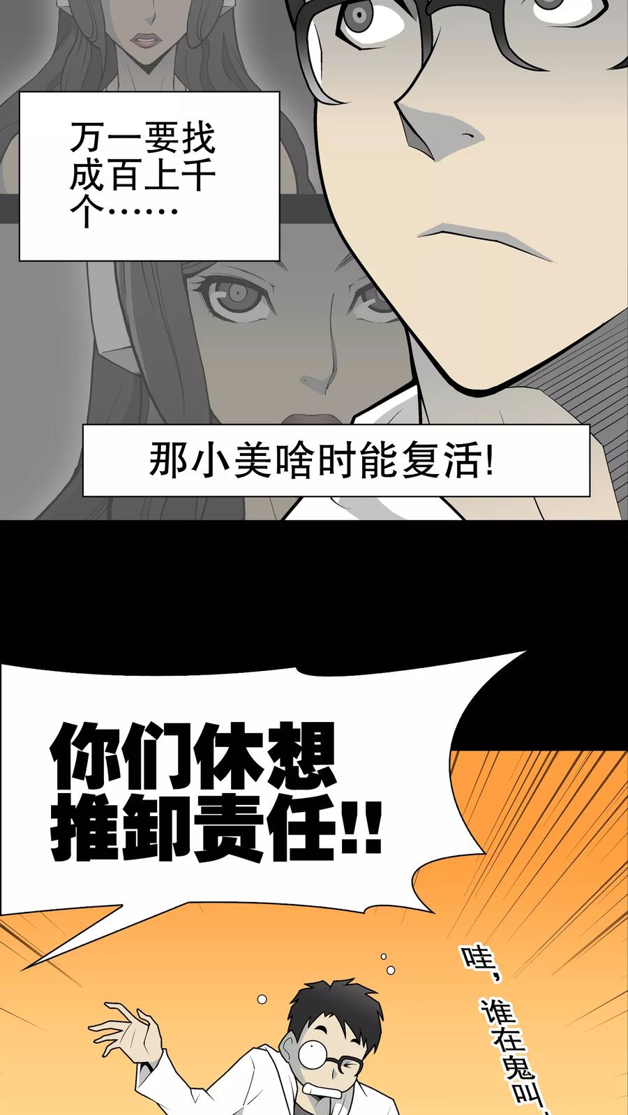 第33话父亲-高陵先生-可米酷（第14张）