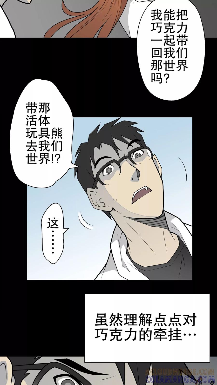 第33话父亲-高陵先生-可米酷（第3张）