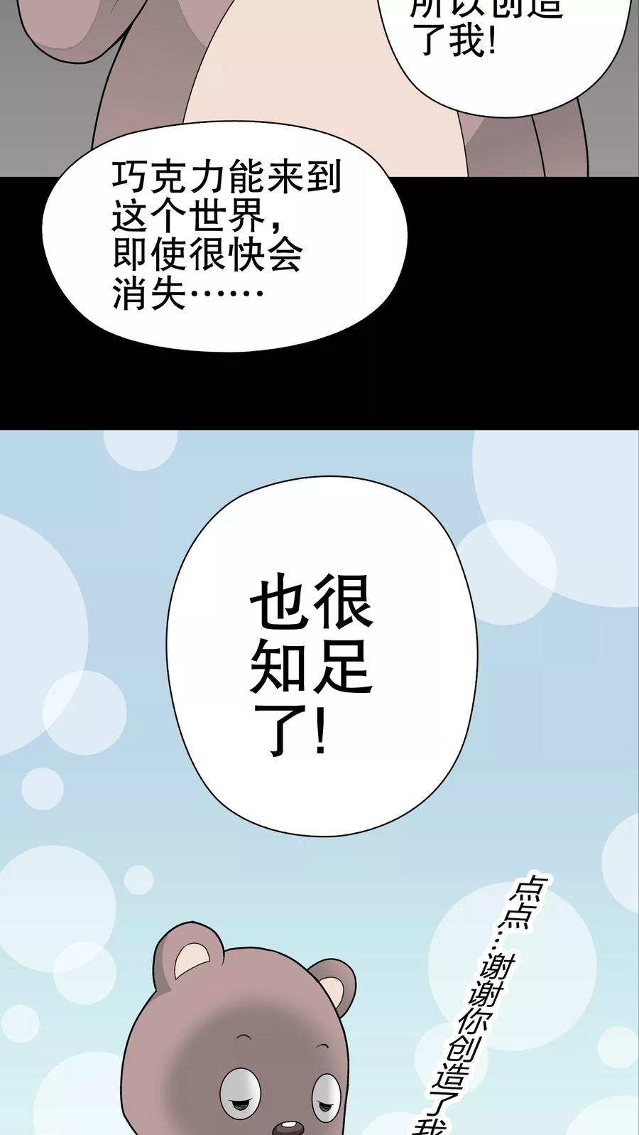 第33话父亲-高陵先生-可米酷（第6张）