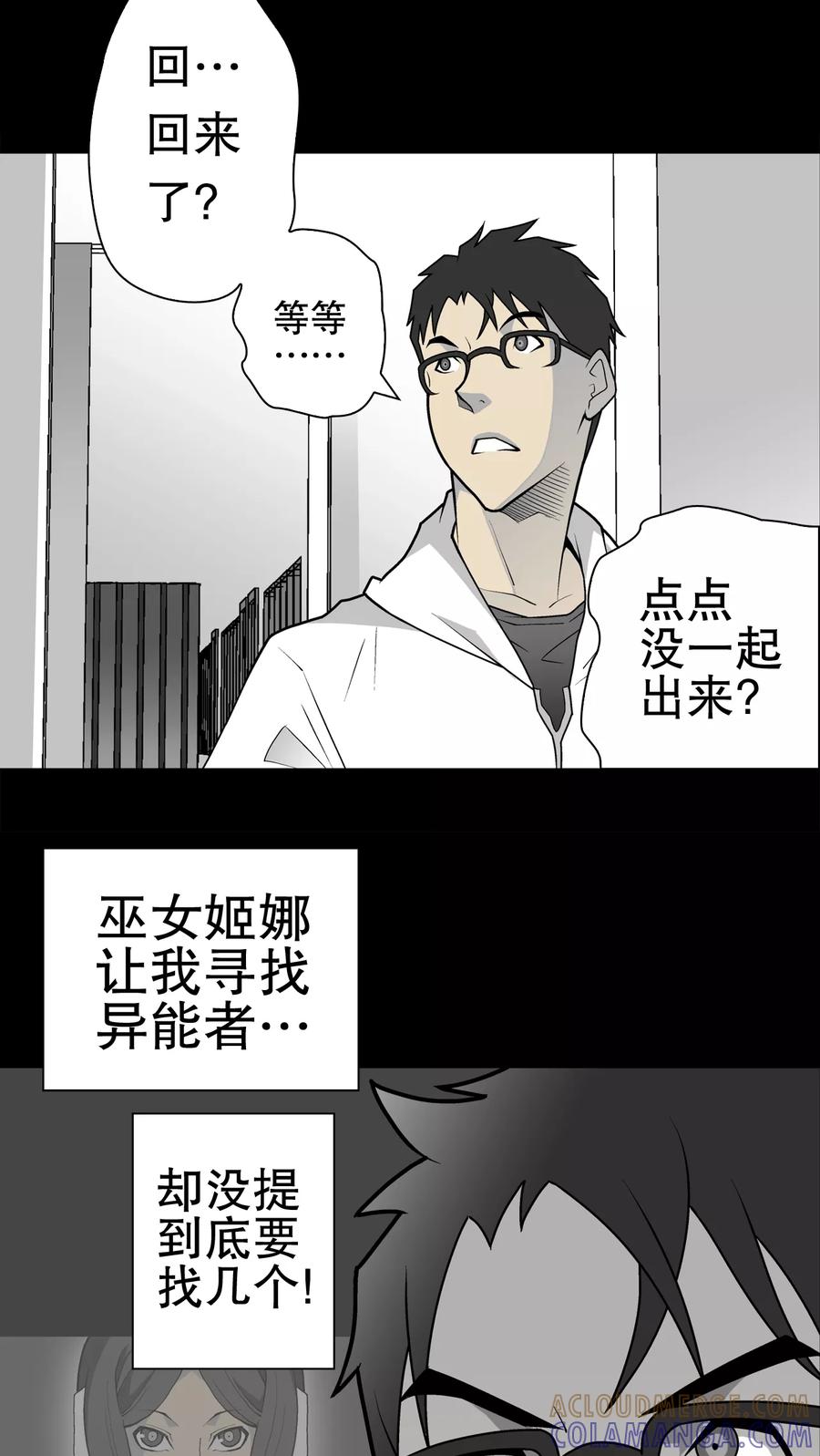 第33话父亲-高陵先生-可米酷（第13张）