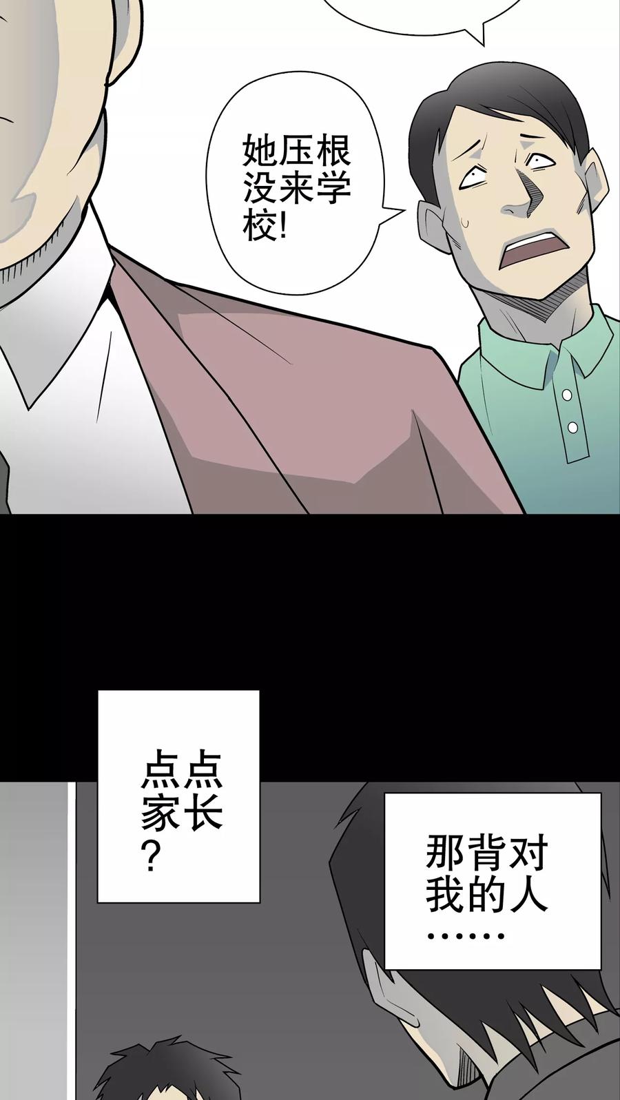 第33话父亲-高陵先生-可米酷（第18张）