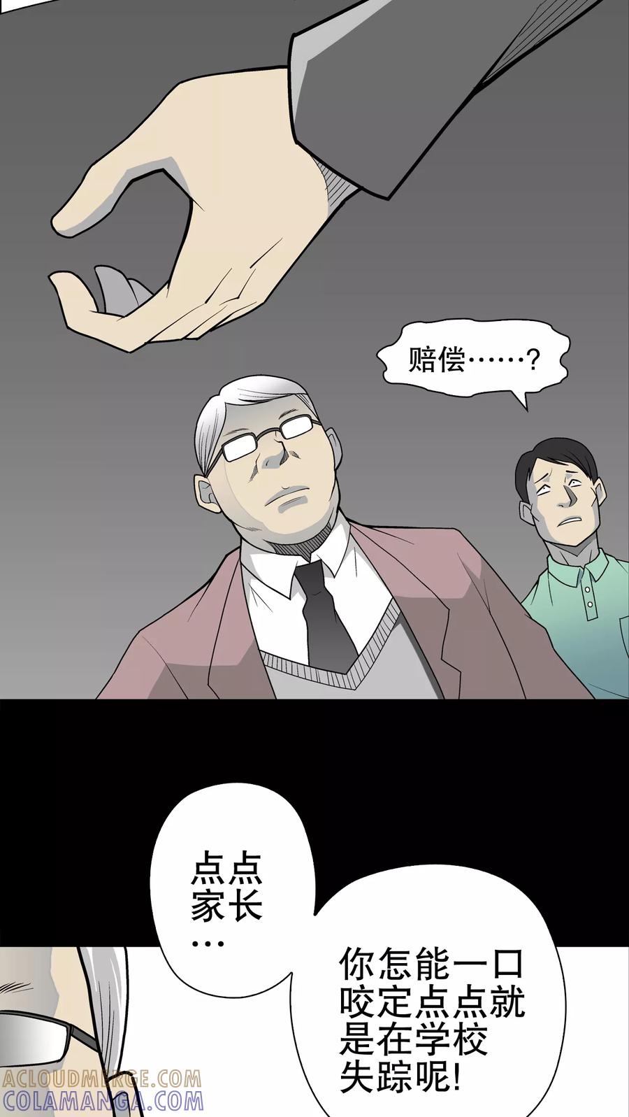 第33话父亲-高陵先生-可米酷（第17张）