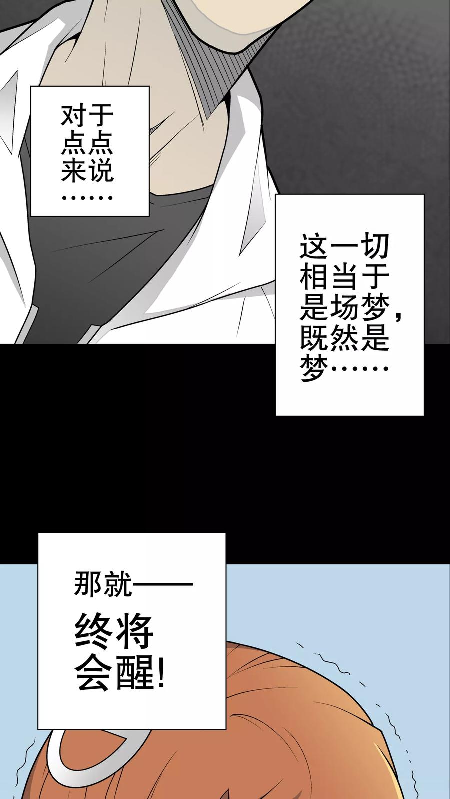 第33话父亲-高陵先生-可米酷（第8张）