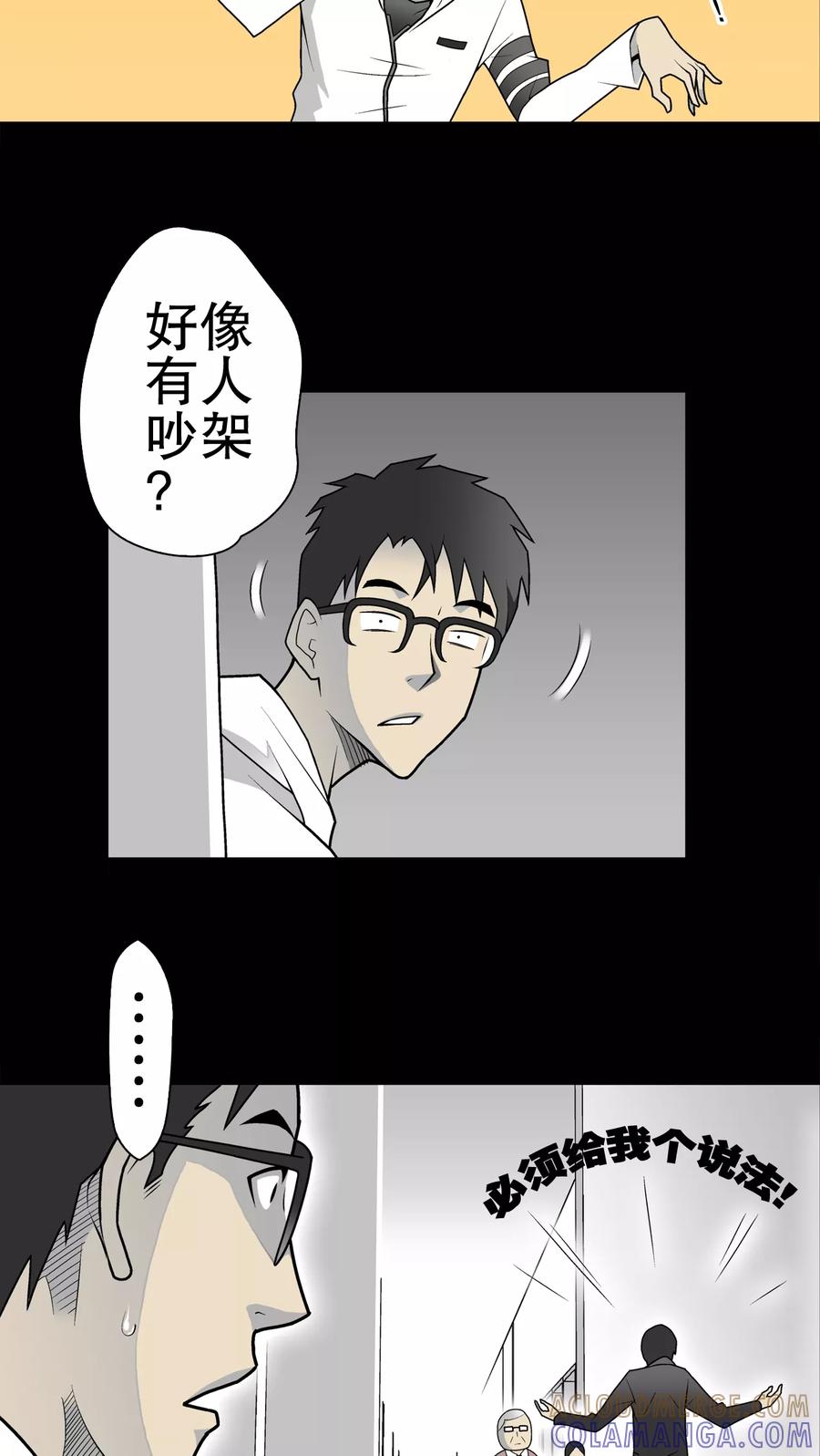 第33话父亲-高陵先生-可米酷（第15张）