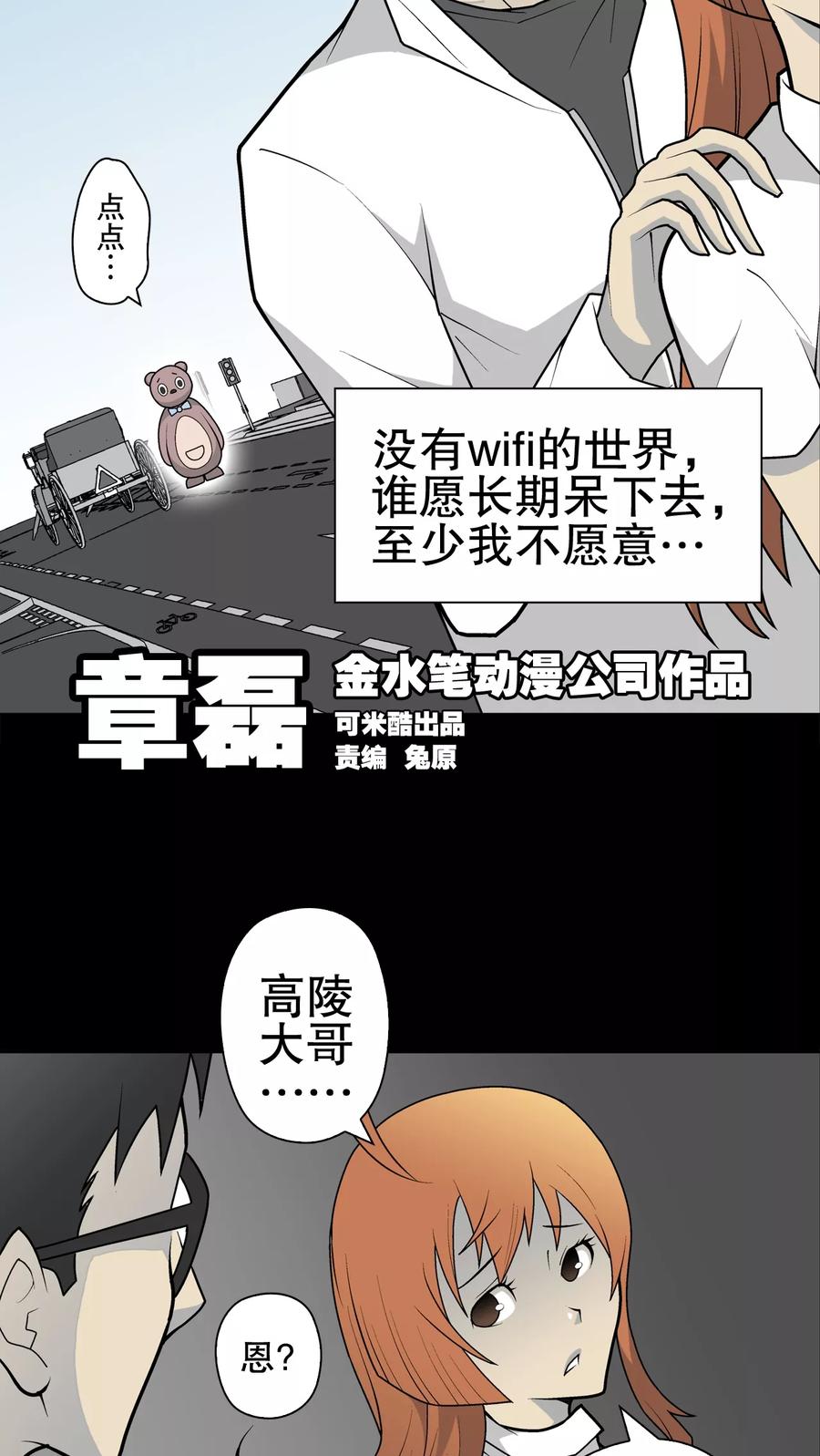 第33话父亲-高陵先生-可米酷（第2张）