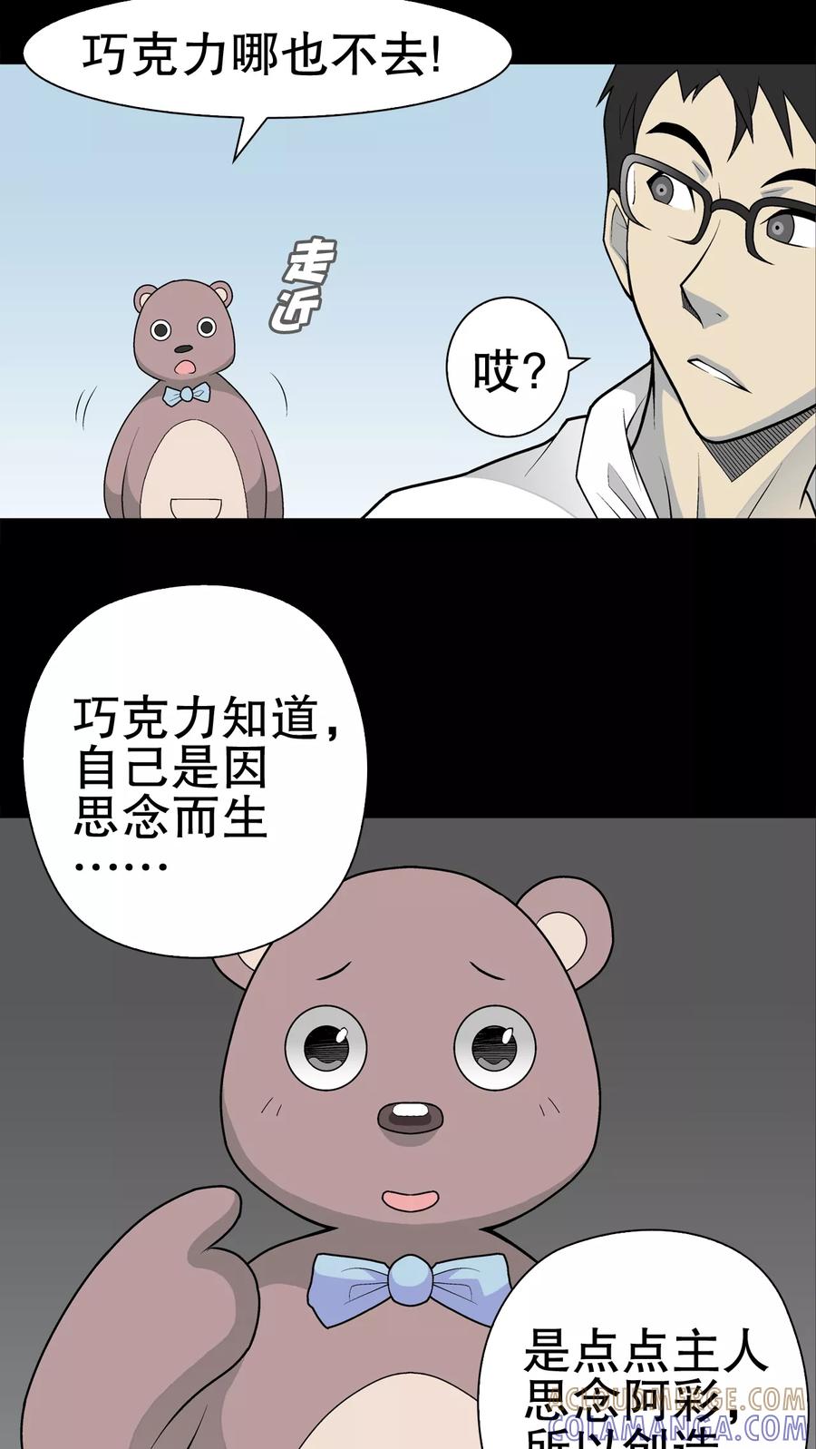 第33话父亲-高陵先生-可米酷（第5张）