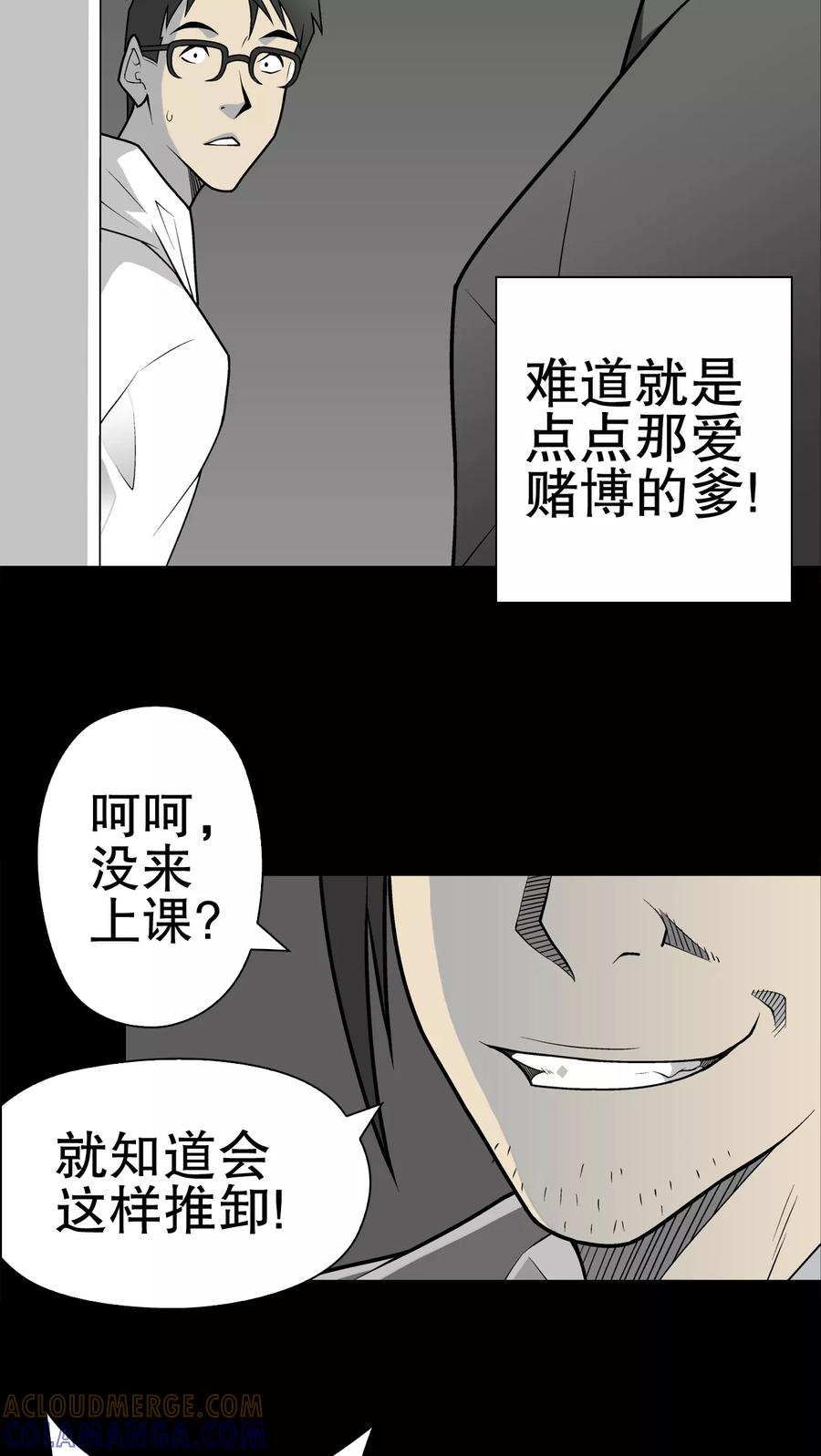 第33话父亲-高陵先生-可米酷（第19张）