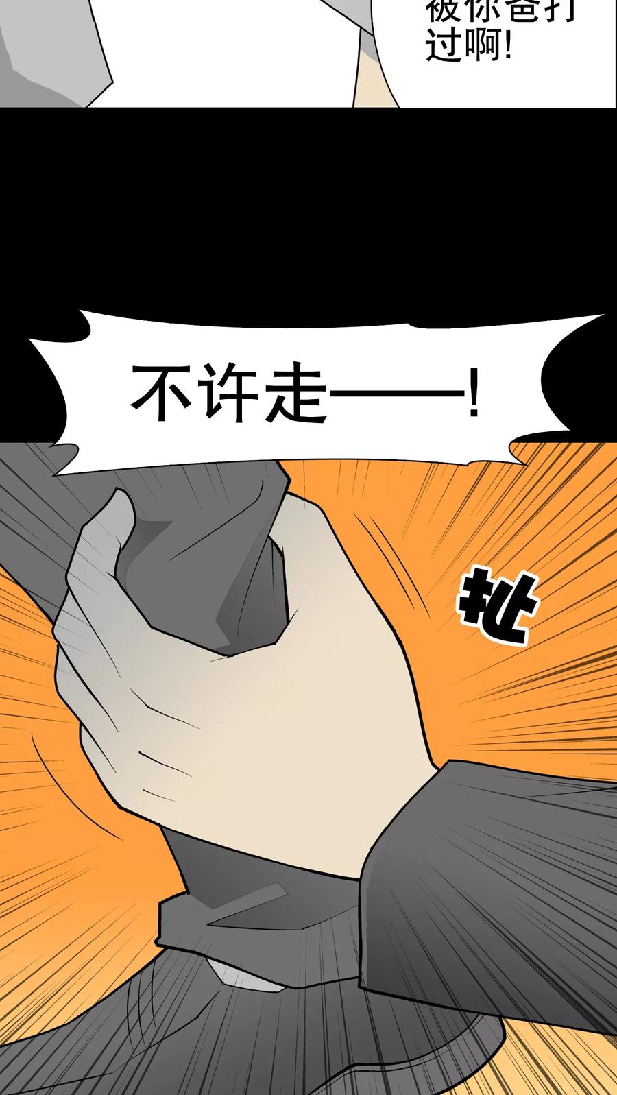 第34话冤家路窄-高陵先生-可米酷（第18张）