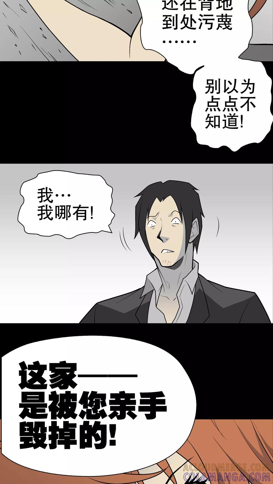 第34话冤家路窄-高陵先生-可米酷（第7张）