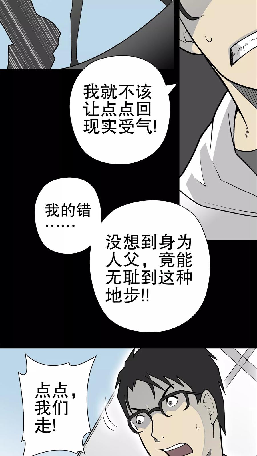 第34话冤家路窄-高陵先生-可米酷（第14张）
