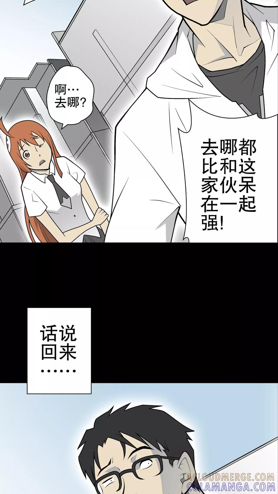 第34话冤家路窄-高陵先生-可米酷（第15张）