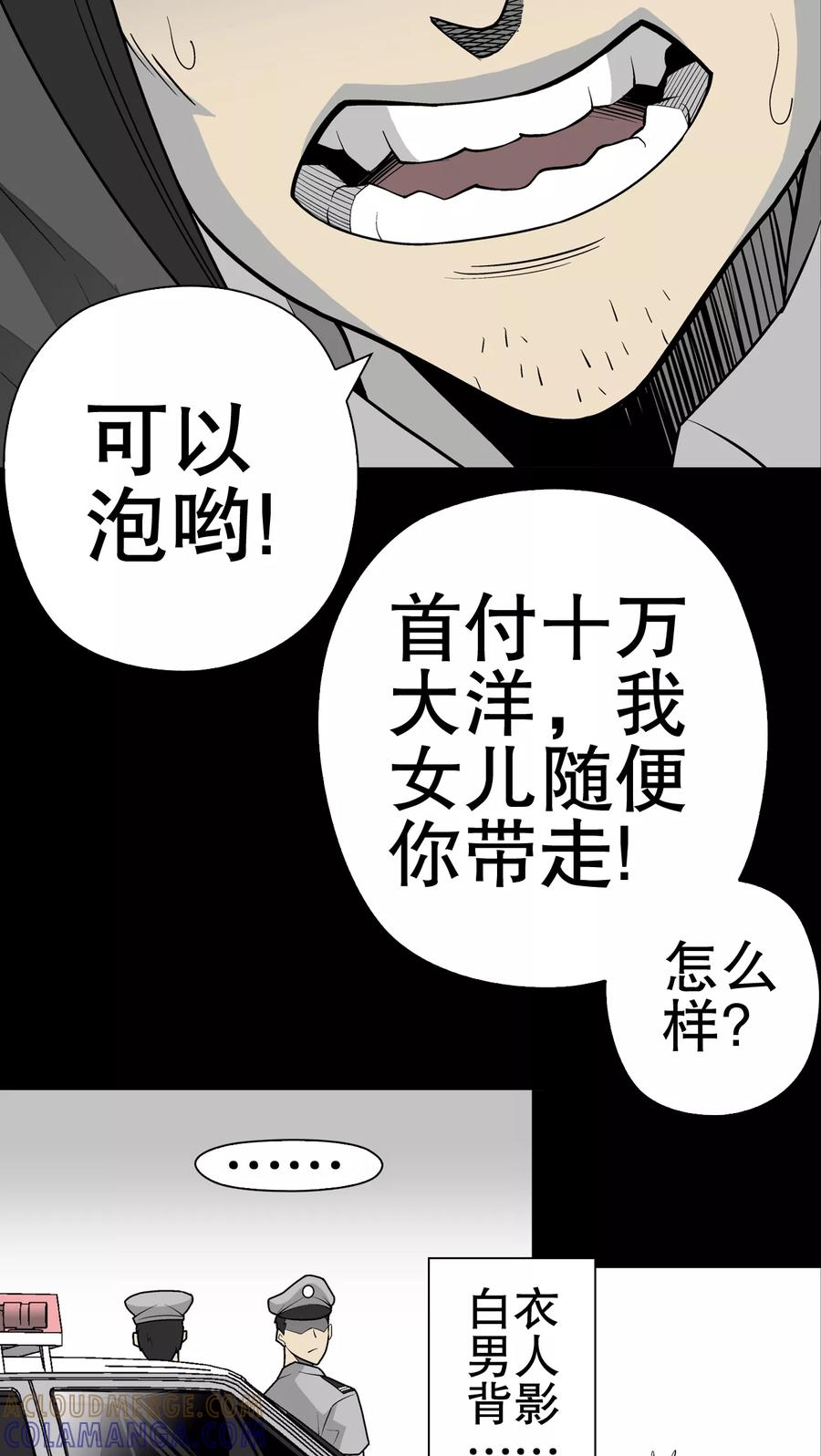 第34话冤家路窄-高陵先生-可米酷（第23张）