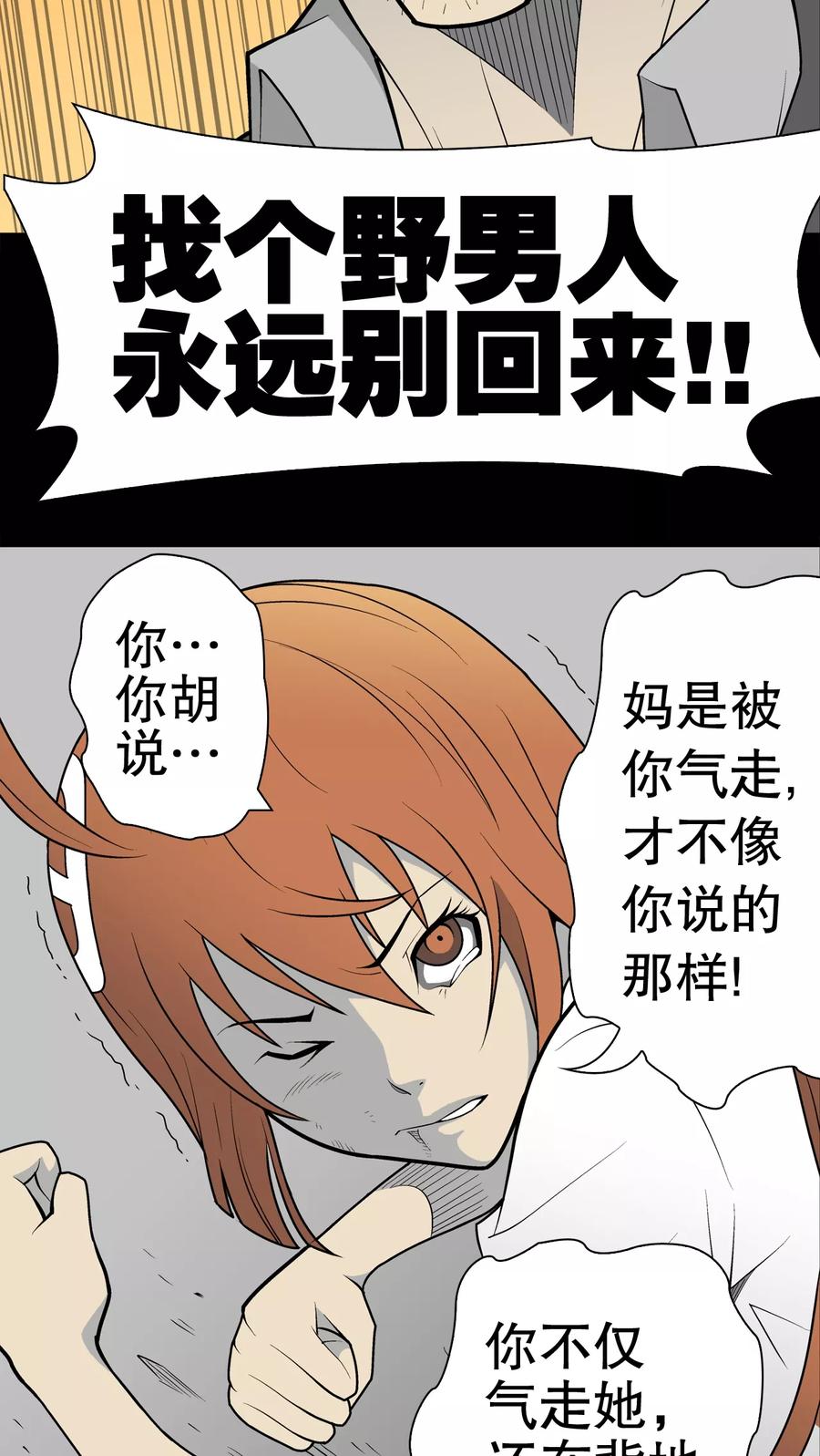 第34话冤家路窄-高陵先生-可米酷（第6张）