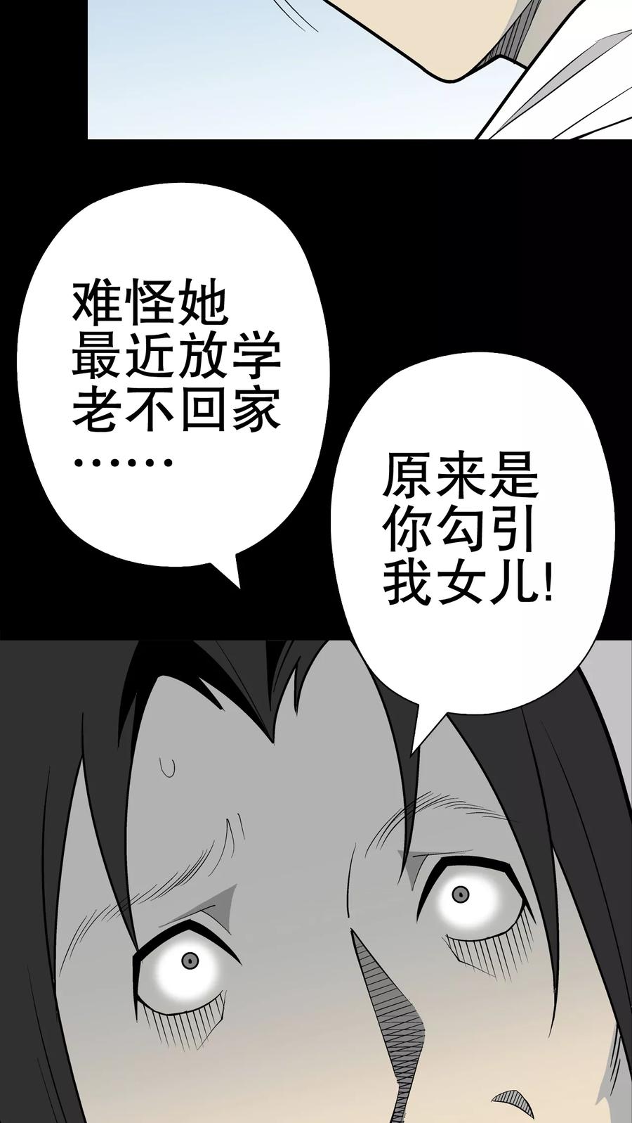 第34话冤家路窄-高陵先生-可米酷（第22张）