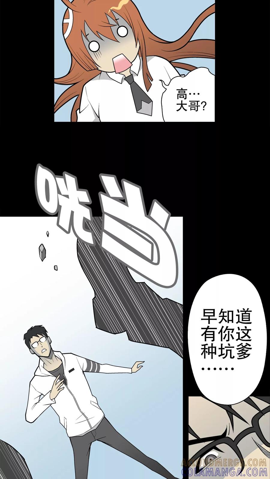 第34话冤家路窄-高陵先生-可米酷（第13张）
