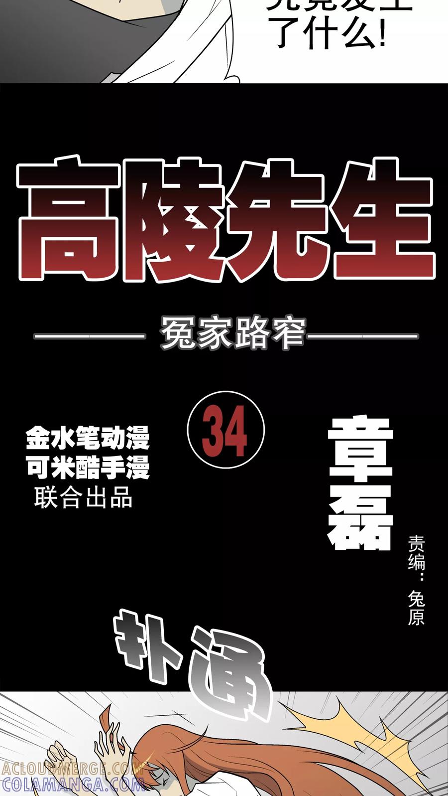 第34话冤家路窄-高陵先生-可米酷（第3张）