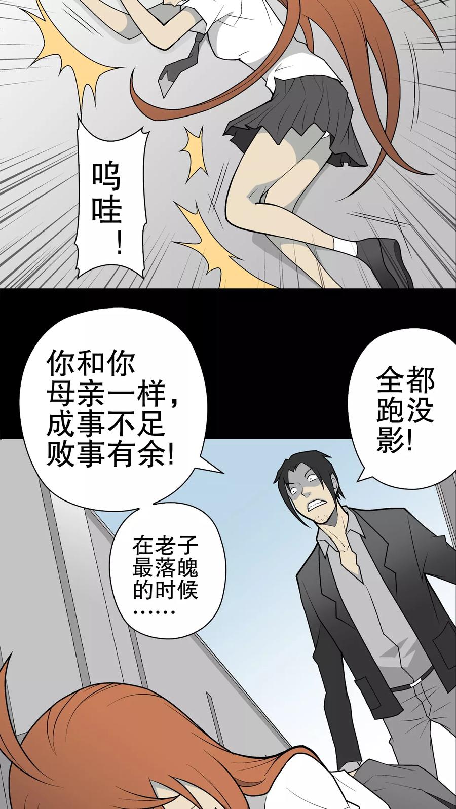第34话冤家路窄-高陵先生-可米酷（第4张）