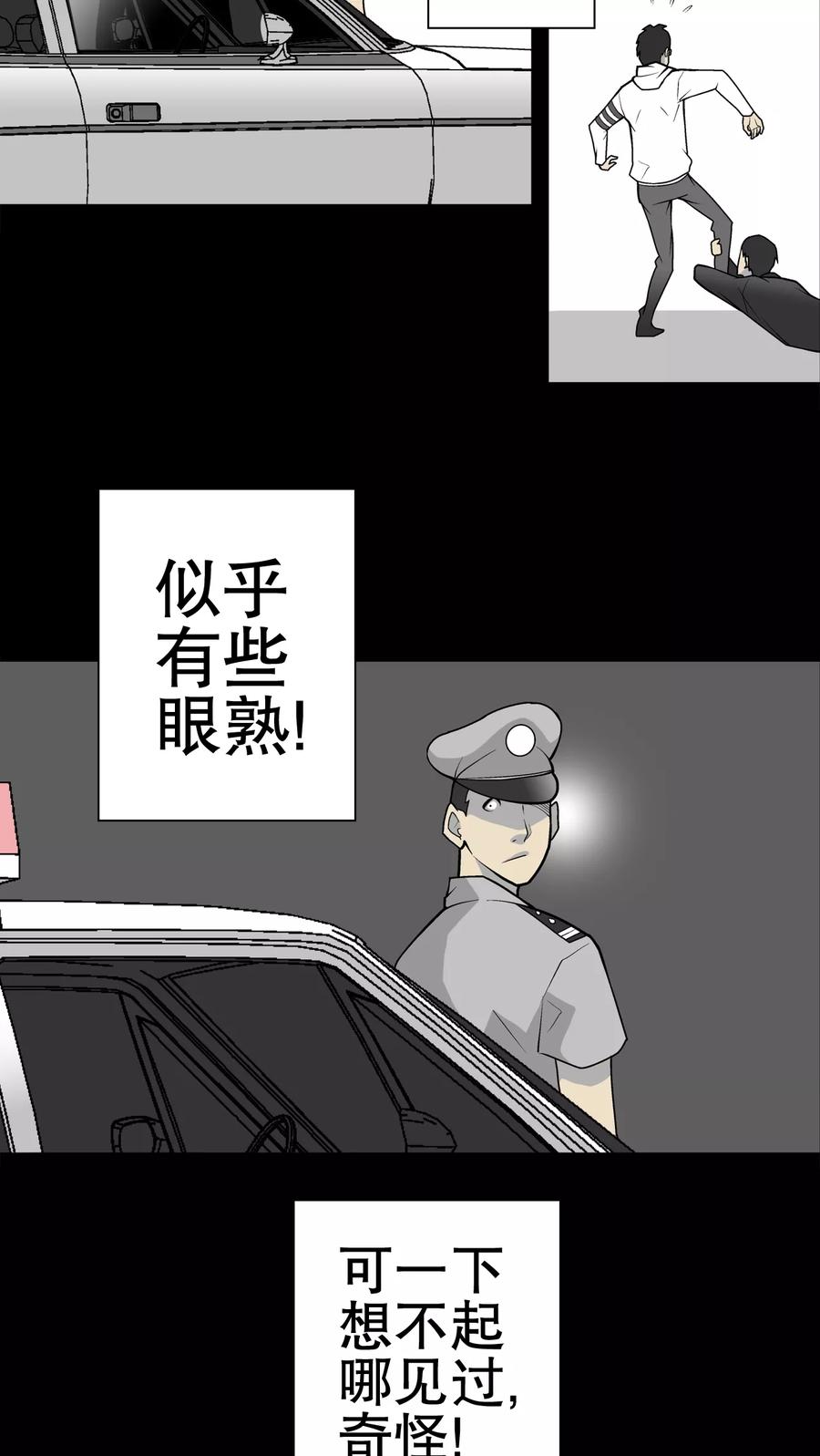 第34话冤家路窄-高陵先生-可米酷（第24张）