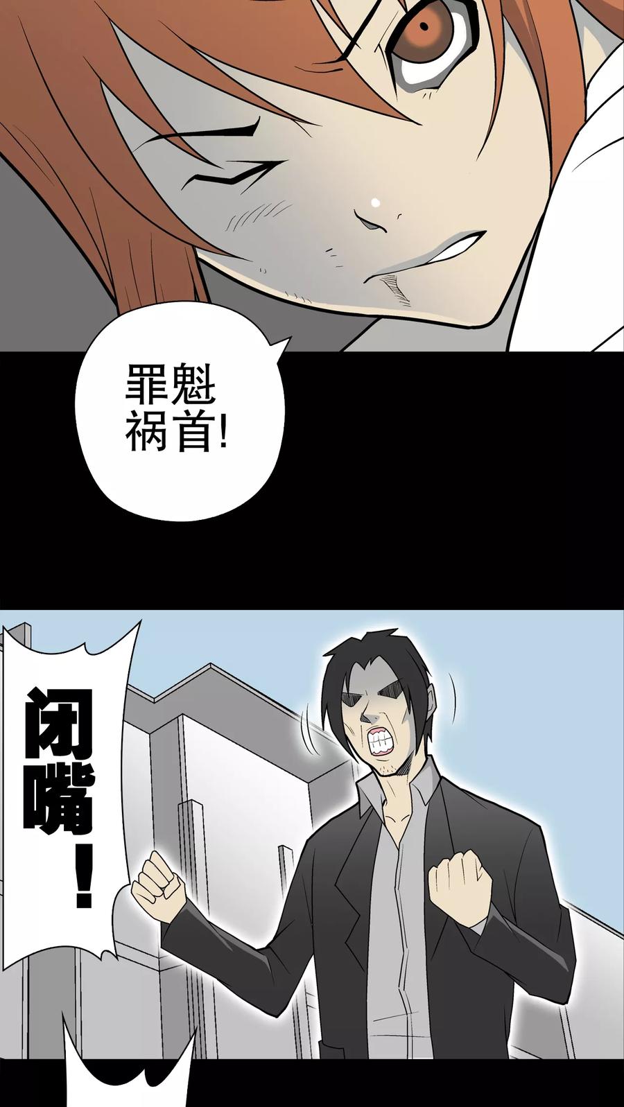 第34话冤家路窄-高陵先生-可米酷（第8张）