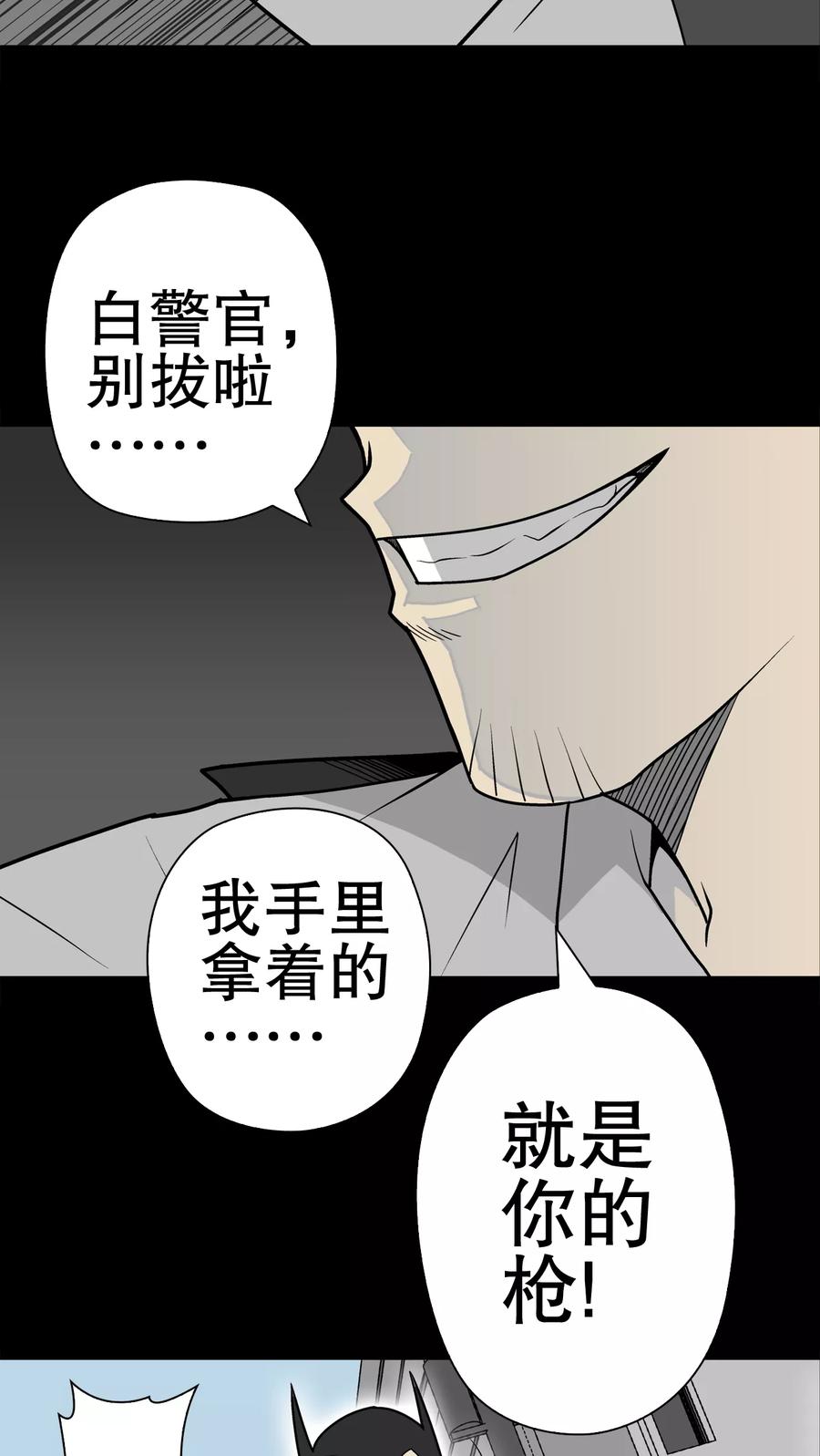 第35话全部都得死-高陵先生-可米酷（第24张）