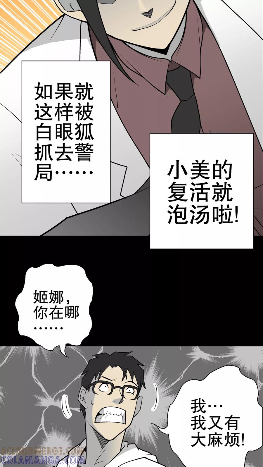第35话全部都得死-高陵先生-可米酷（第9张）