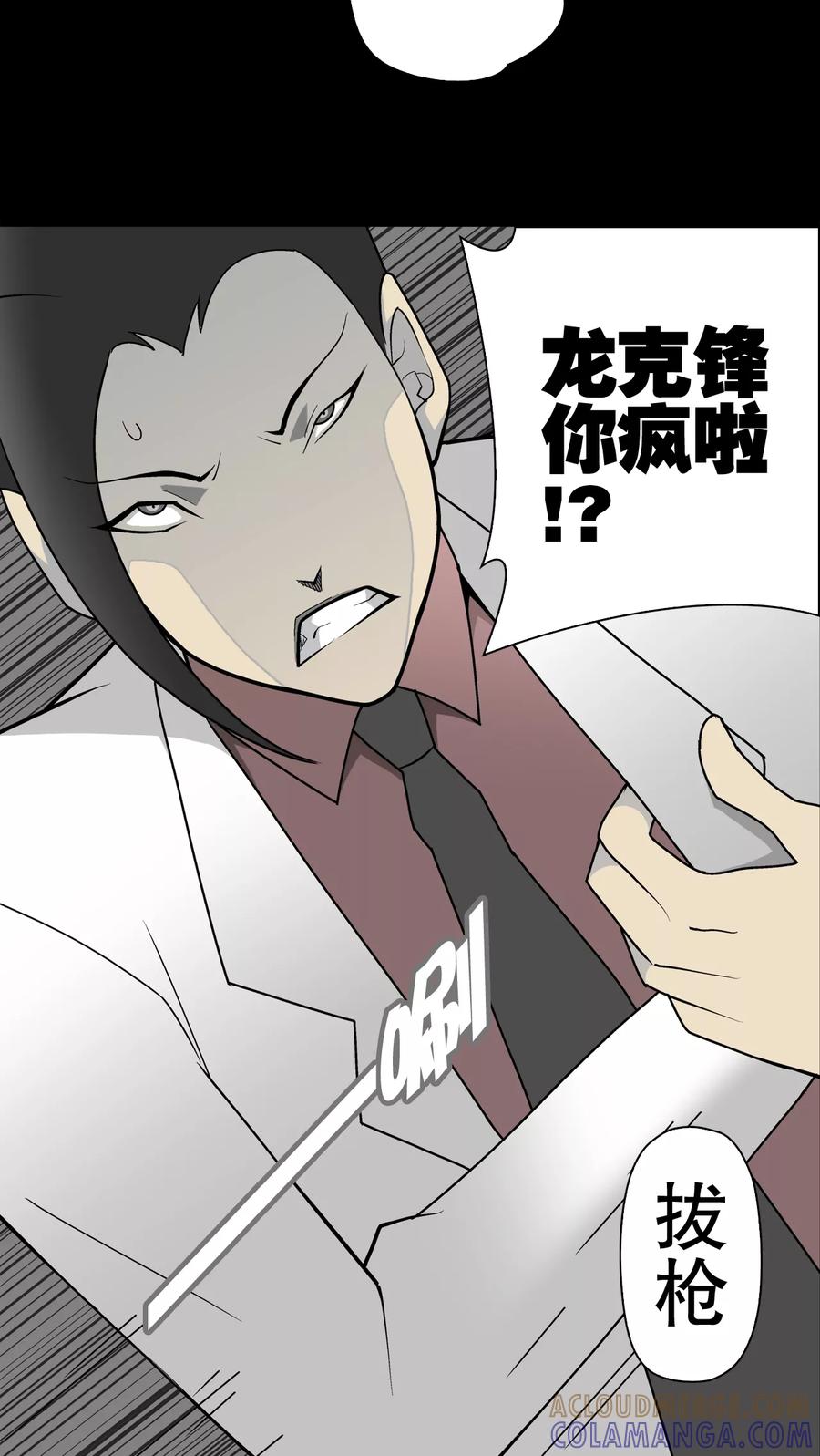 第35话全部都得死-高陵先生-可米酷（第23张）