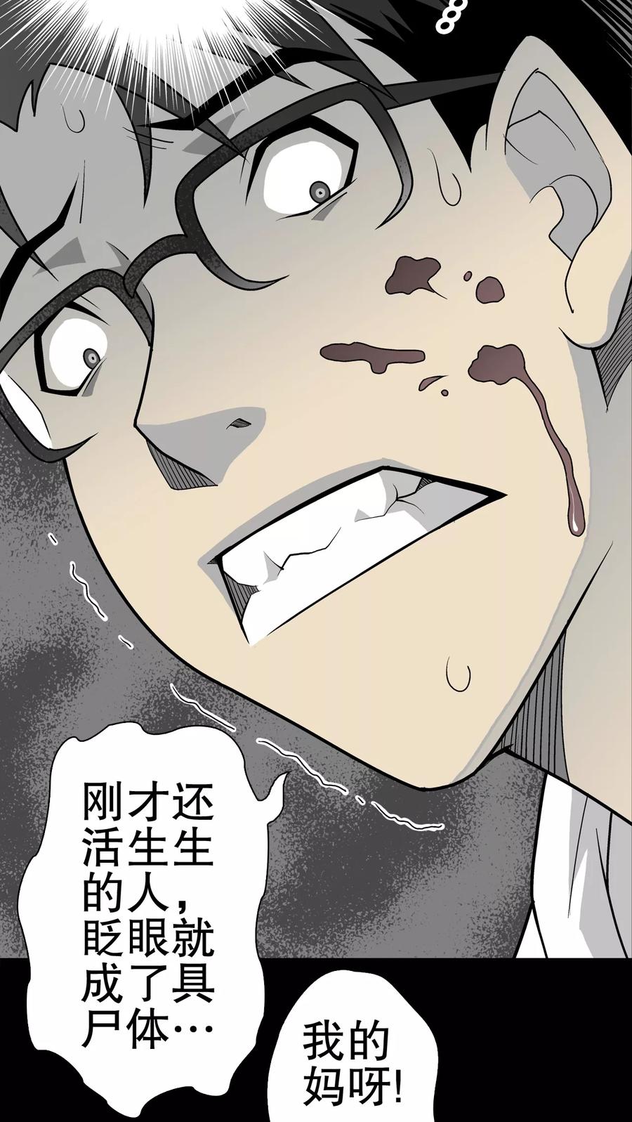 第35话全部都得死-高陵先生-可米酷（第22张）