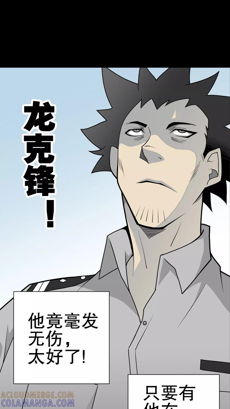第35话全部都得死-高陵先生-可米酷（第11张）