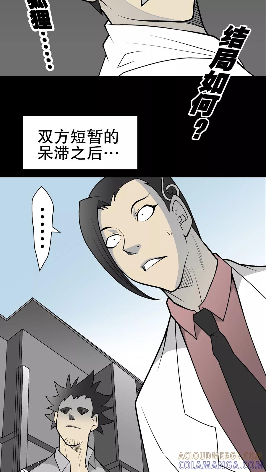 第35话全部都得死-高陵先生-可米酷（第3张）