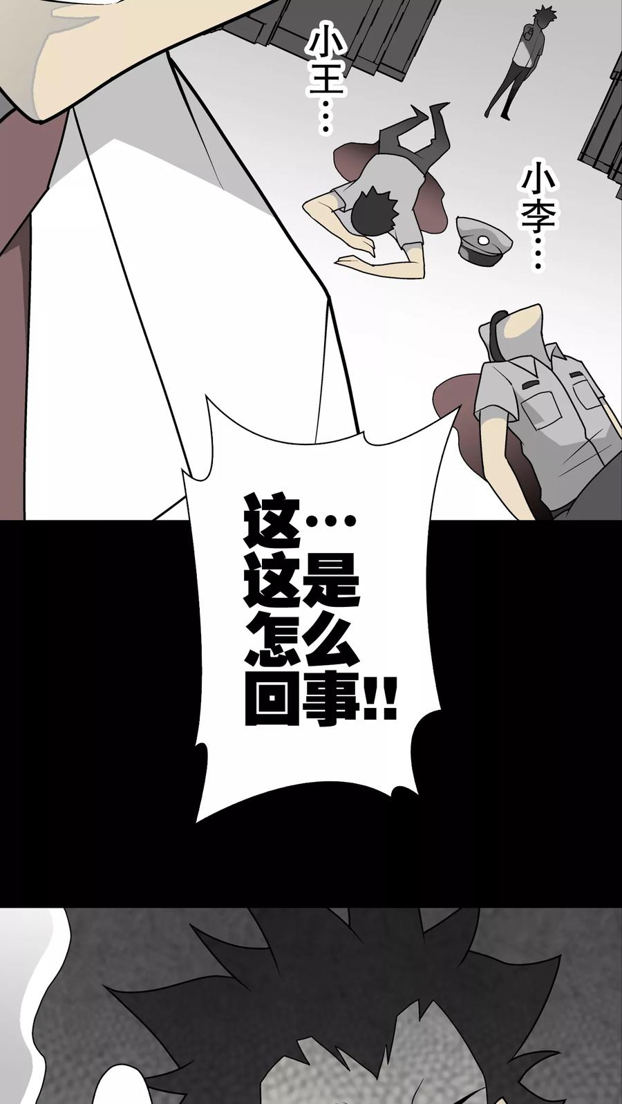 第35话全部都得死-高陵先生-可米酷（第16张）