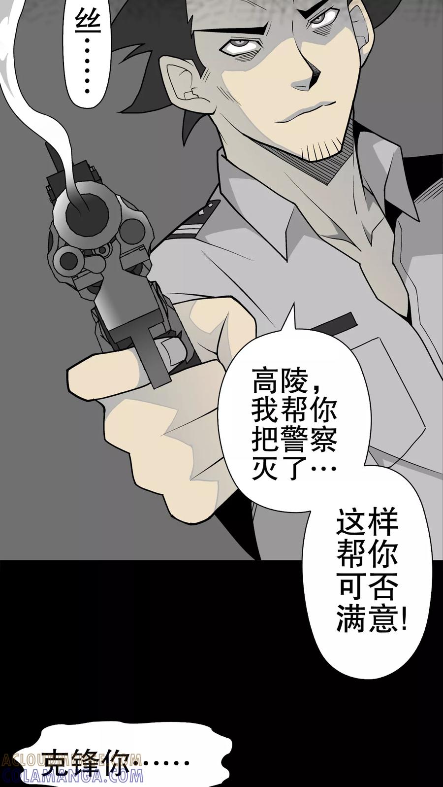 第35话全部都得死-高陵先生-可米酷（第17张）