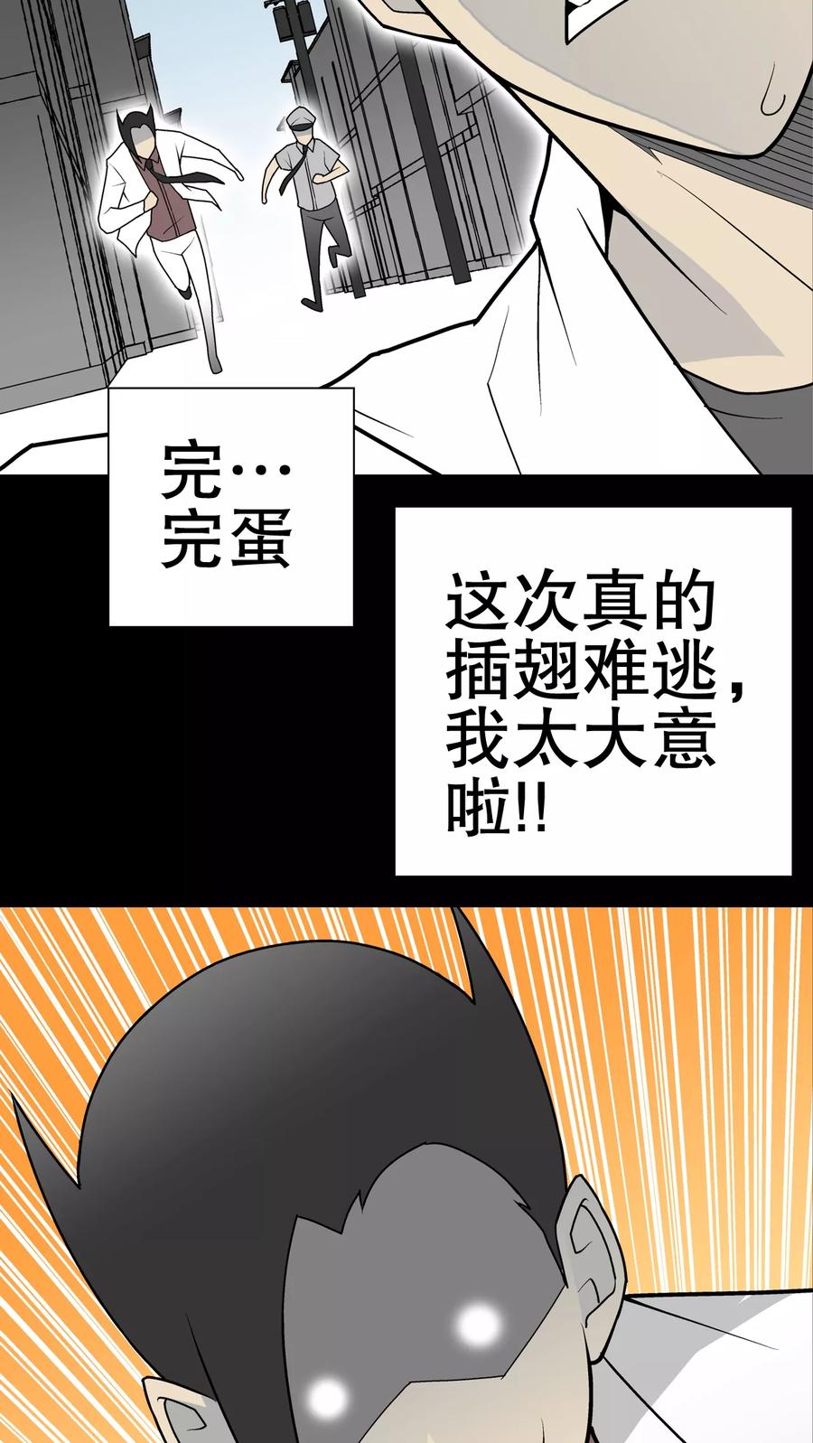 第35话全部都得死-高陵先生-可米酷（第8张）