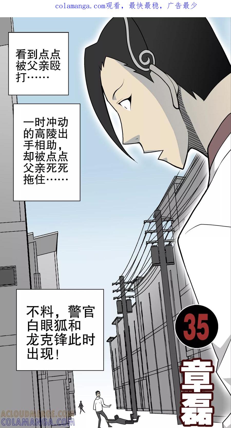 第35话全部都得死-高陵先生-可米酷（第1张）