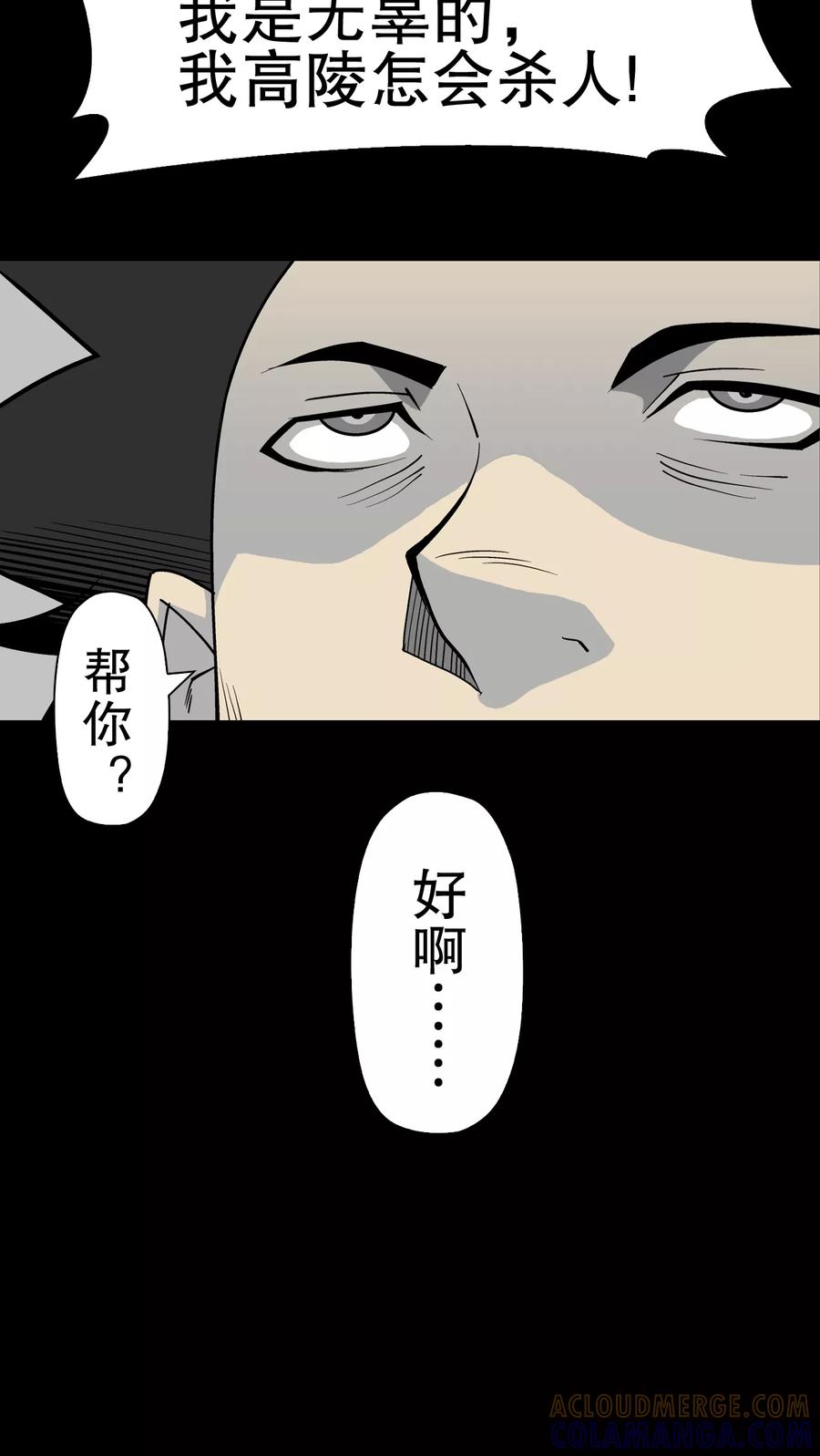 第35话全部都得死-高陵先生-可米酷（第13张）