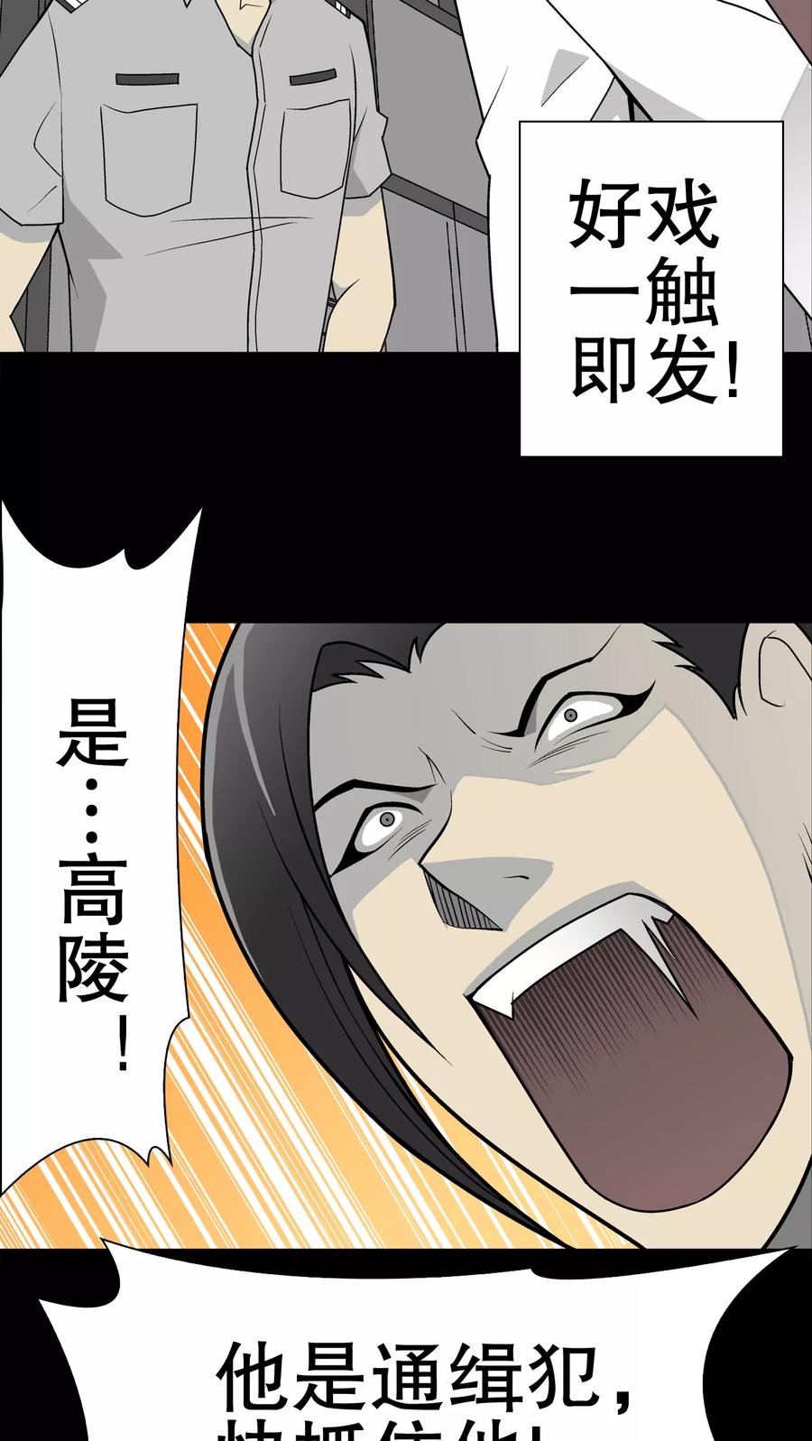 第35话全部都得死-高陵先生-可米酷（第4张）