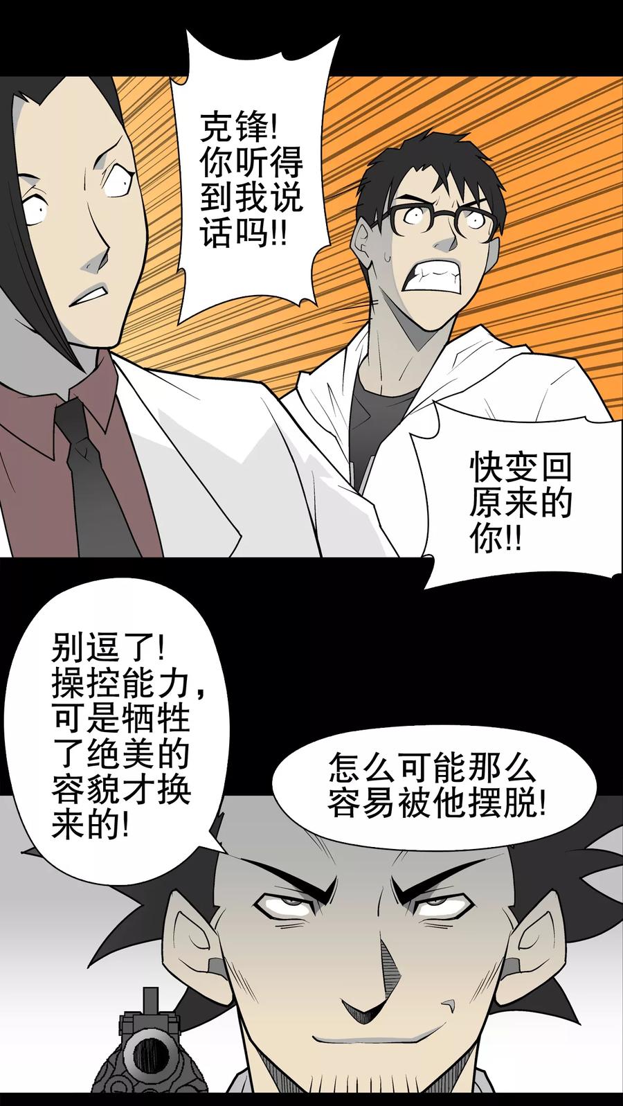 第36话新的事件-高陵先生-可米酷（第4张）