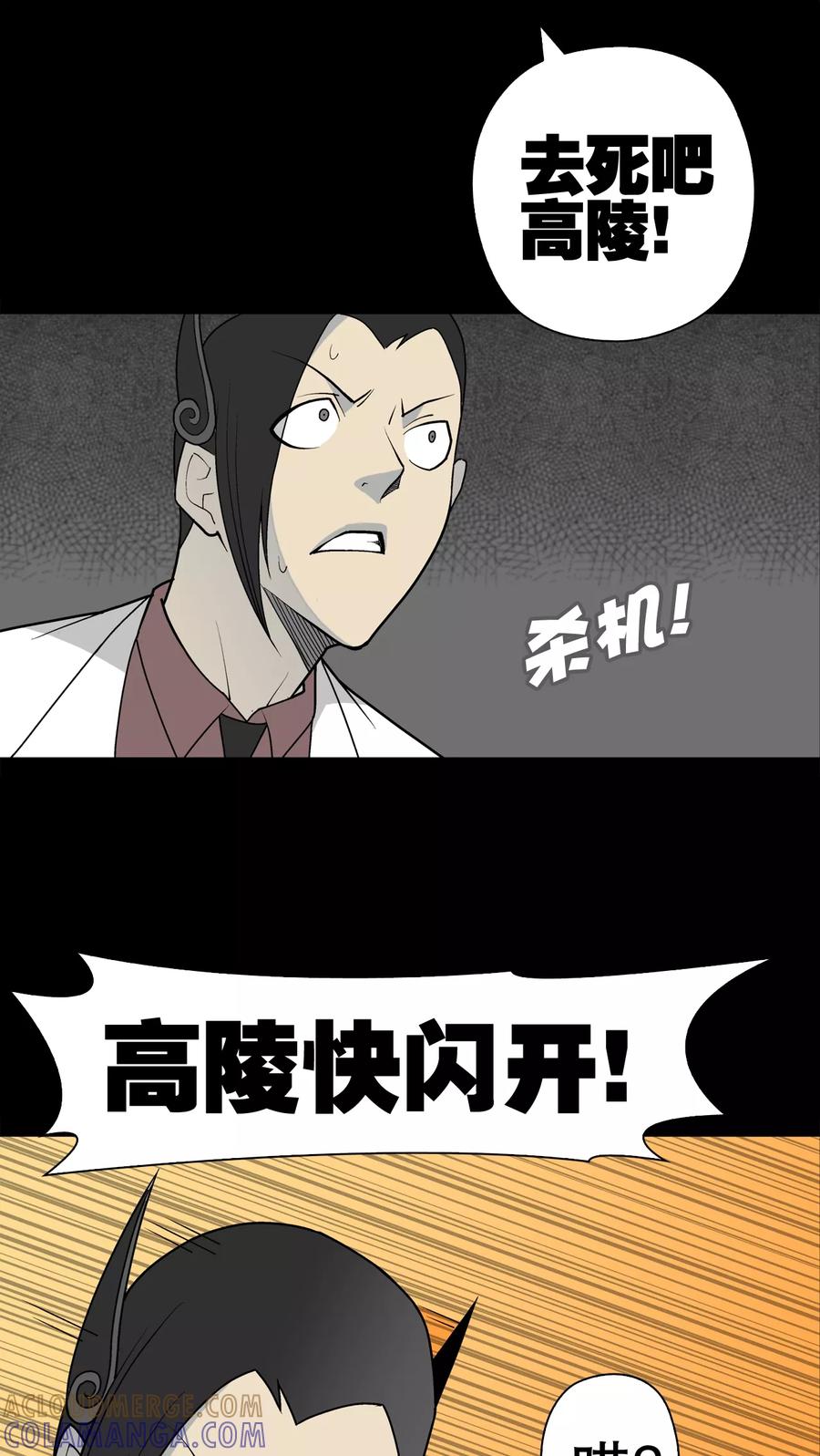 第36话新的事件-高陵先生-可米酷（第5张）