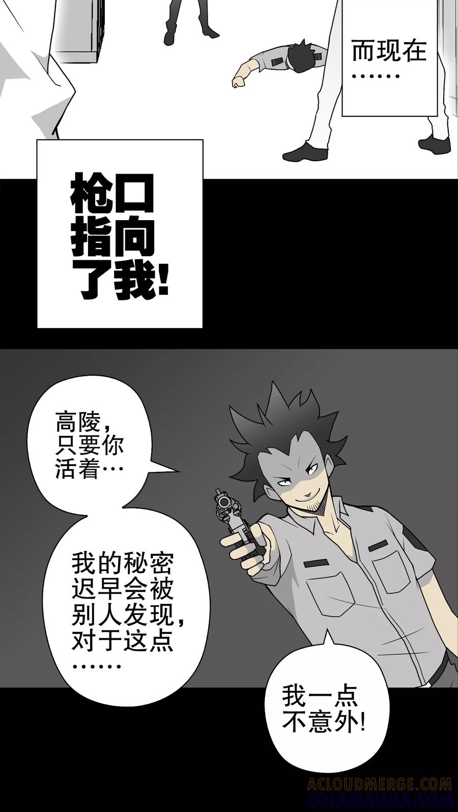 第36话新的事件-高陵先生-可米酷（第3张）