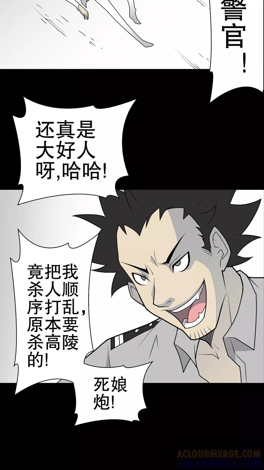 第36话新的事件-高陵先生-可米酷（第9张）