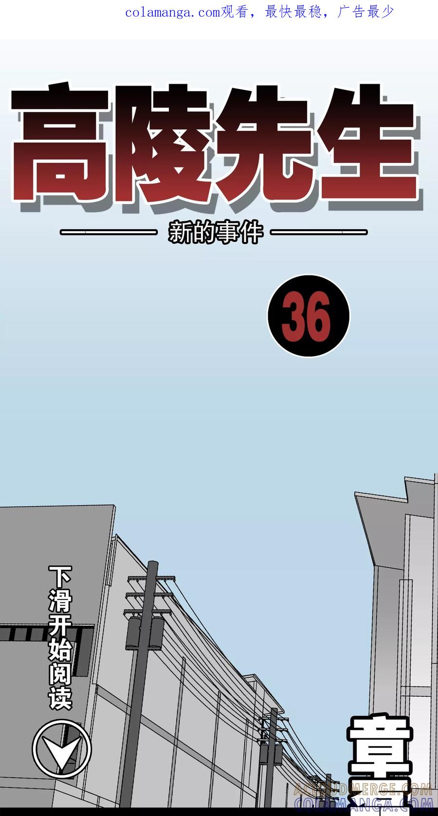 第36话新的事件-高陵先生-可米酷（第1张）