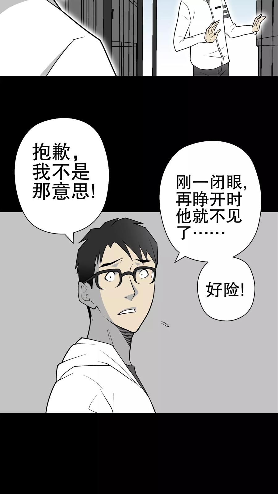 第36话新的事件-高陵先生-可米酷（第20张）
