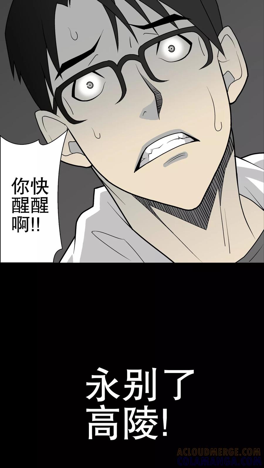 第36话新的事件-高陵先生-可米酷（第11张）
