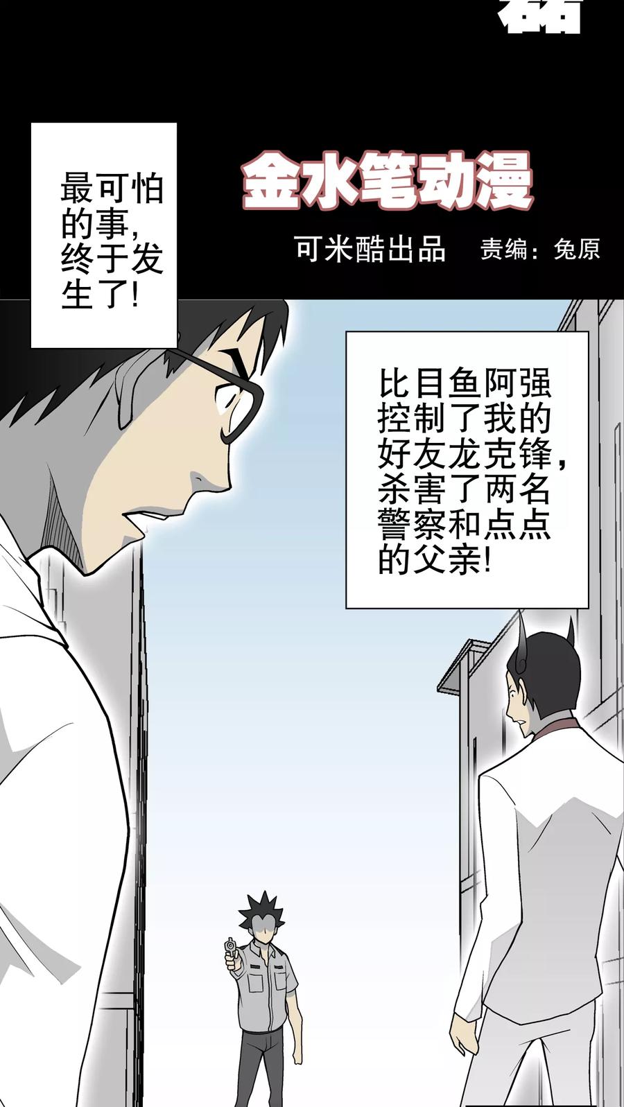 第36话新的事件-高陵先生-可米酷（第2张）