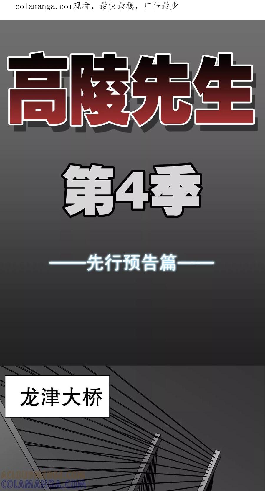 预告特刊-高陵先生-可米酷（第1张）